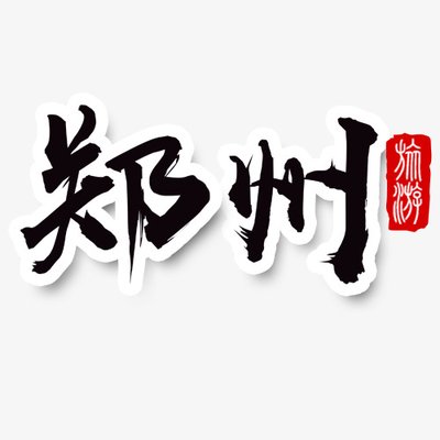 郑州站徽章