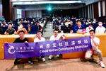 云原生社区 meetup 第七期深圳站